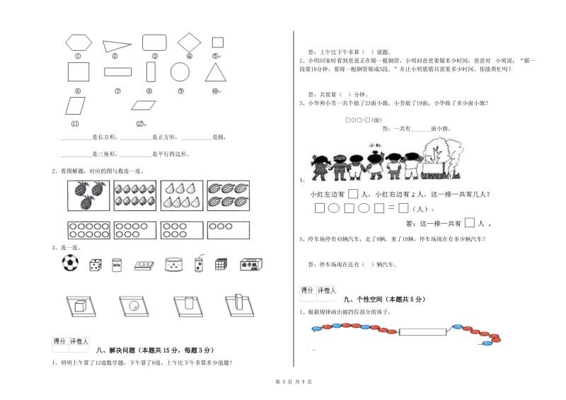 上海教育版2019年一年级数学【下册】期末考试试题 附答案.doc_第3页