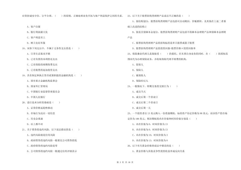 中级银行从业考试《个人理财》题库检测试卷B卷 含答案.doc_第3页