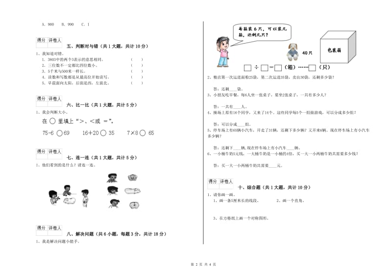 人教版二年级数学【上册】开学考试试题D卷 附答案.doc_第2页