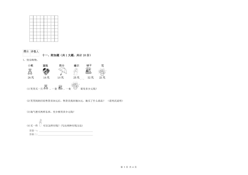 人教版二年级数学【上册】开学考试试题D卷 附答案.doc_第3页