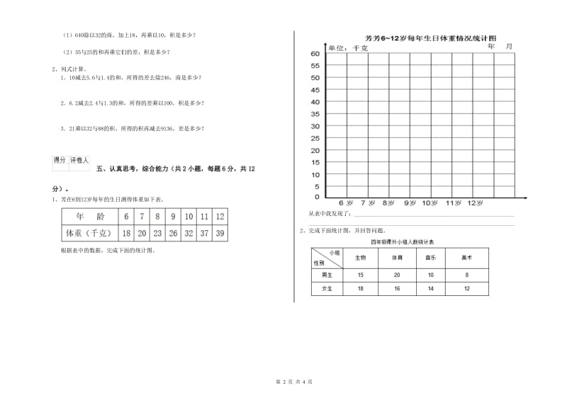 上海教育版四年级数学下学期综合练习试题B卷 含答案.doc_第2页