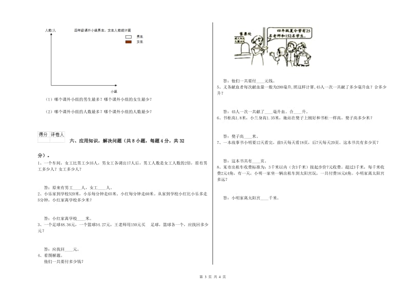 上海教育版四年级数学下学期综合练习试题B卷 含答案.doc_第3页