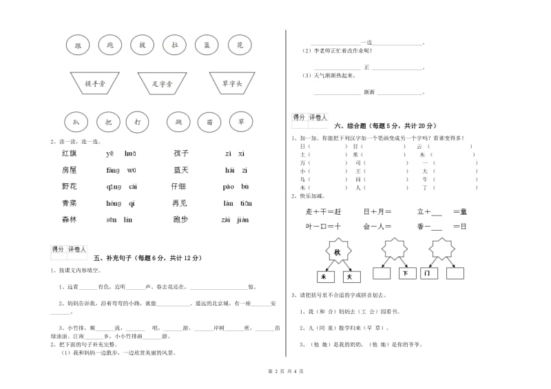 一年级语文下学期综合练习试题 沪教版（附解析）.doc_第2页