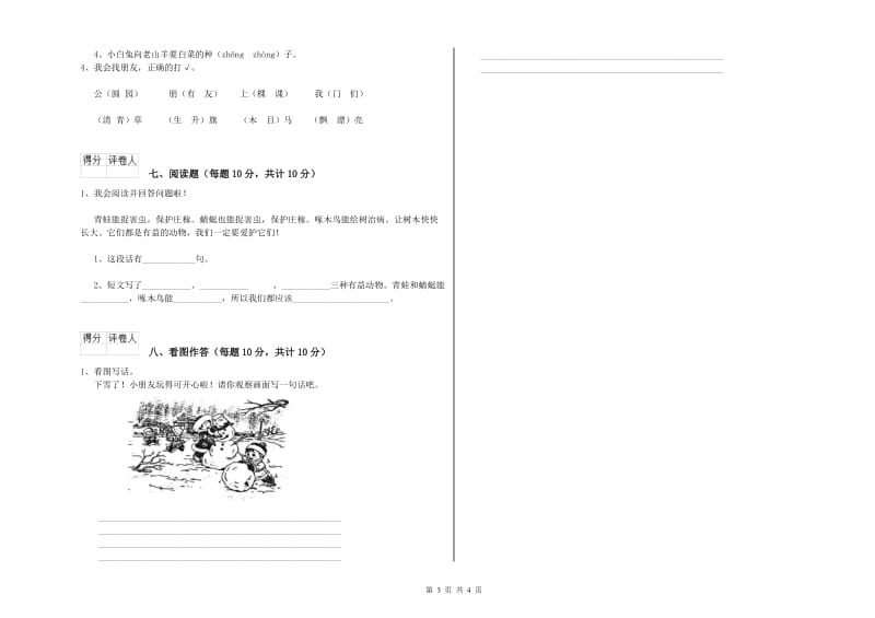 一年级语文下学期综合练习试题 沪教版（附解析）.doc_第3页