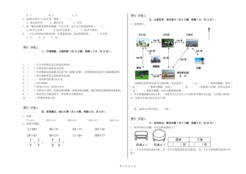 三年级数学上学期开学考试试题 长春版（附解析）.doc_第2页