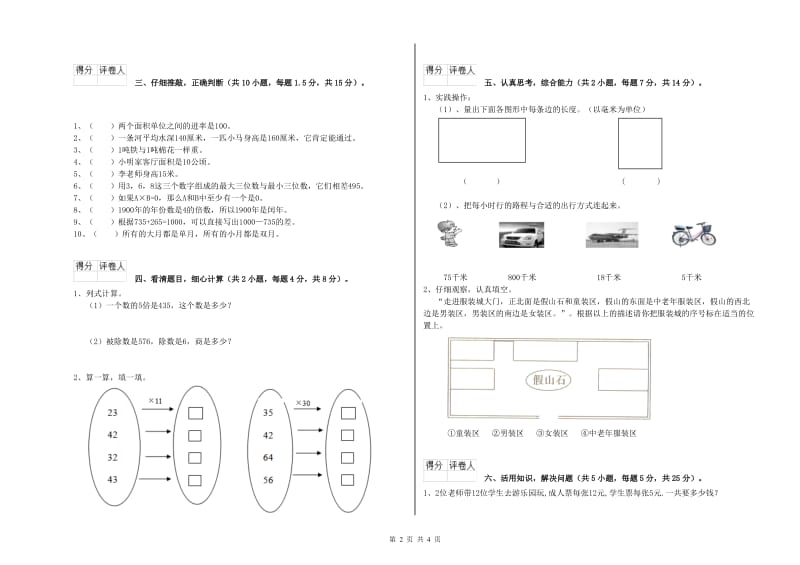 人教版2020年三年级数学下学期每周一练试卷 含答案.doc_第2页