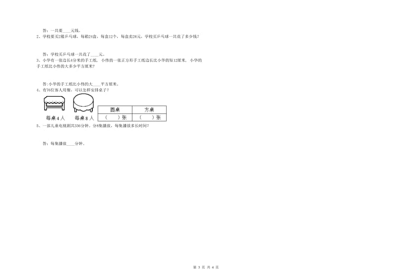 人教版2020年三年级数学下学期每周一练试卷 含答案.doc_第3页