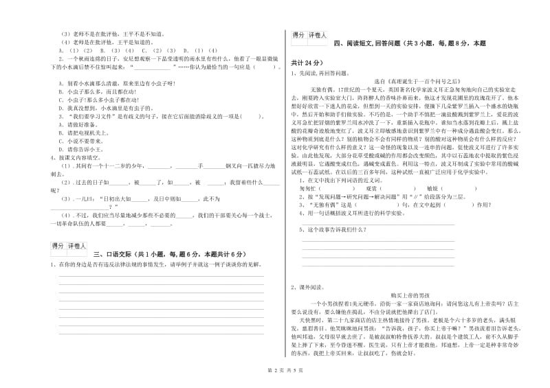 三亚市实验小学六年级语文上学期月考试题 含答案.doc_第2页