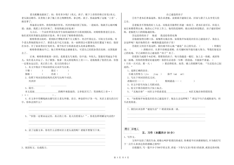 三亚市实验小学六年级语文上学期月考试题 含答案.doc_第3页