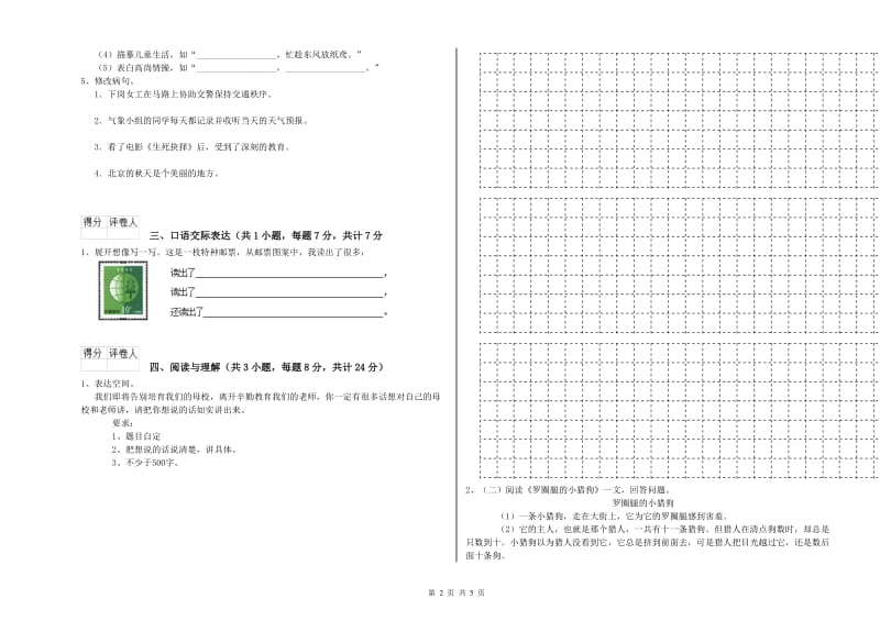 六安市重点小学小升初语文考前检测试卷 附解析.doc_第2页