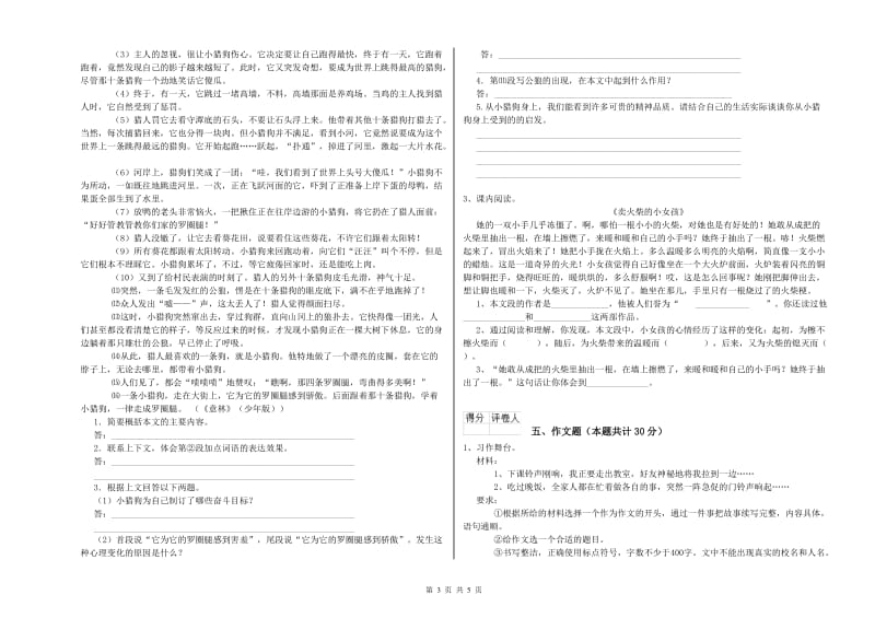 六安市重点小学小升初语文考前检测试卷 附解析.doc_第3页