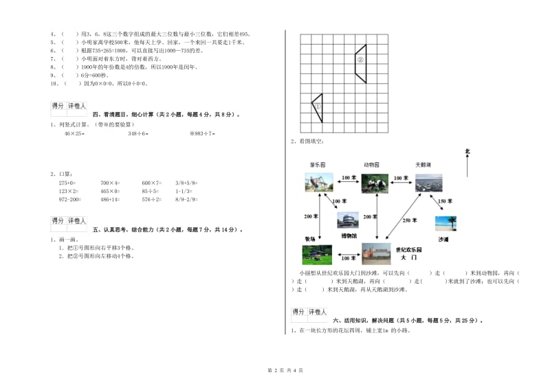 上海教育版三年级数学下学期过关检测试题D卷 含答案.doc_第2页