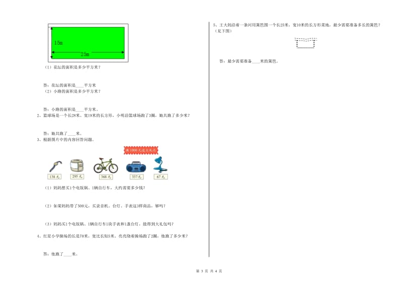 上海教育版三年级数学下学期过关检测试题D卷 含答案.doc_第3页