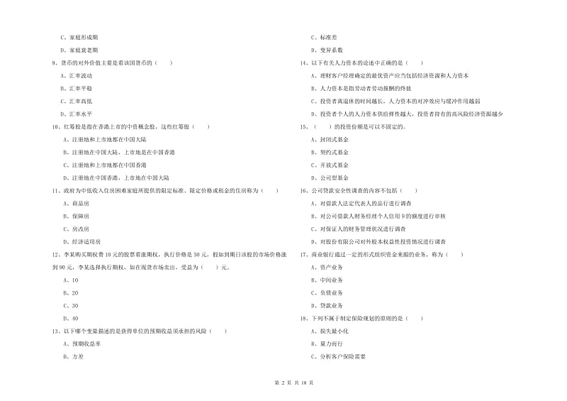 中级银行从业资格证《个人理财》考前检测试卷A卷 附解析.doc_第2页