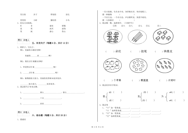 一年级语文【下册】开学考试试题 江西版（含答案）.doc_第2页