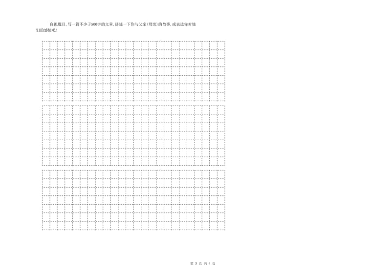 丽水市实验小学六年级语文【下册】能力检测试题 含答案.doc_第3页