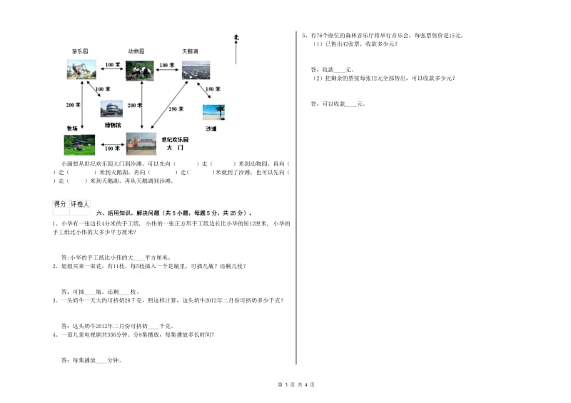 三年级数学【上册】过关检测试卷 人教版（含答案）.doc_第3页