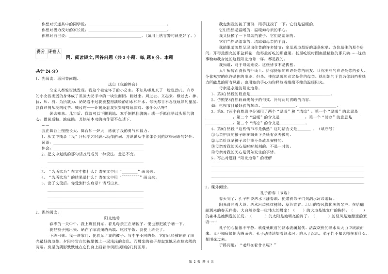 人教版六年级语文下学期月考试卷C卷 含答案.doc_第2页