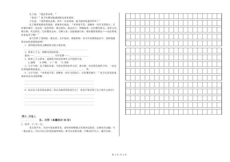 人教版六年级语文下学期月考试卷C卷 含答案.doc_第3页