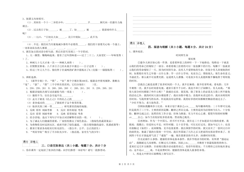 三亚市重点小学小升初语文自我检测试题 附答案.doc_第2页