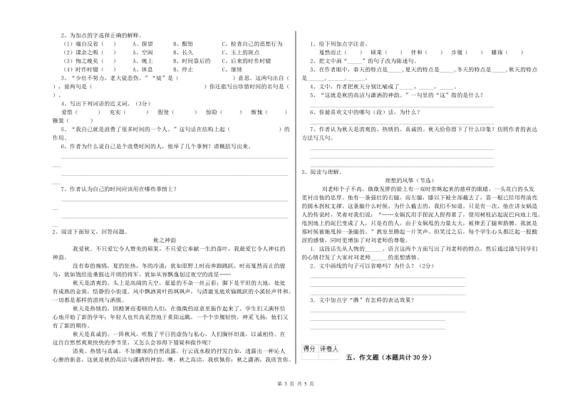 三亚市重点小学小升初语文自我检测试题 附答案.doc_第3页