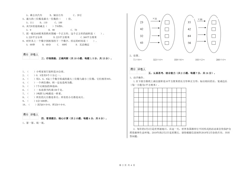 三年级数学【下册】每周一练试题 沪教版（附答案）.doc_第2页