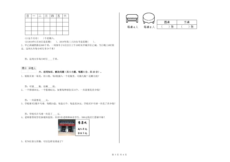 三年级数学【下册】每周一练试题 沪教版（附答案）.doc_第3页