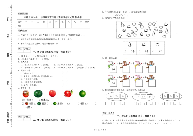 三明市2020年一年级数学下学期全真模拟考试试题 附答案.doc_第1页