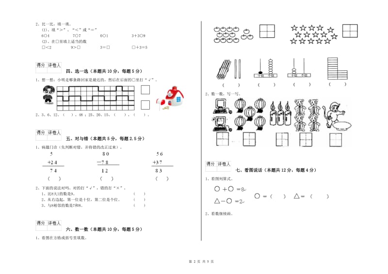 三明市2020年一年级数学下学期全真模拟考试试题 附答案.doc_第2页