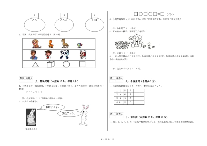 三明市2020年一年级数学下学期全真模拟考试试题 附答案.doc_第3页