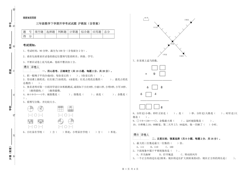 三年级数学下学期开学考试试题 沪教版（含答案）.doc_第1页