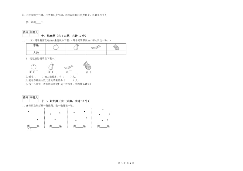 上海教育版二年级数学【下册】开学检测试卷B卷 附解析.doc_第3页