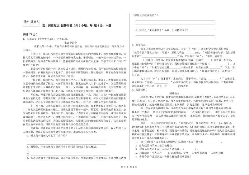 人教版六年级语文上学期月考试题D卷 附解析.doc_第2页