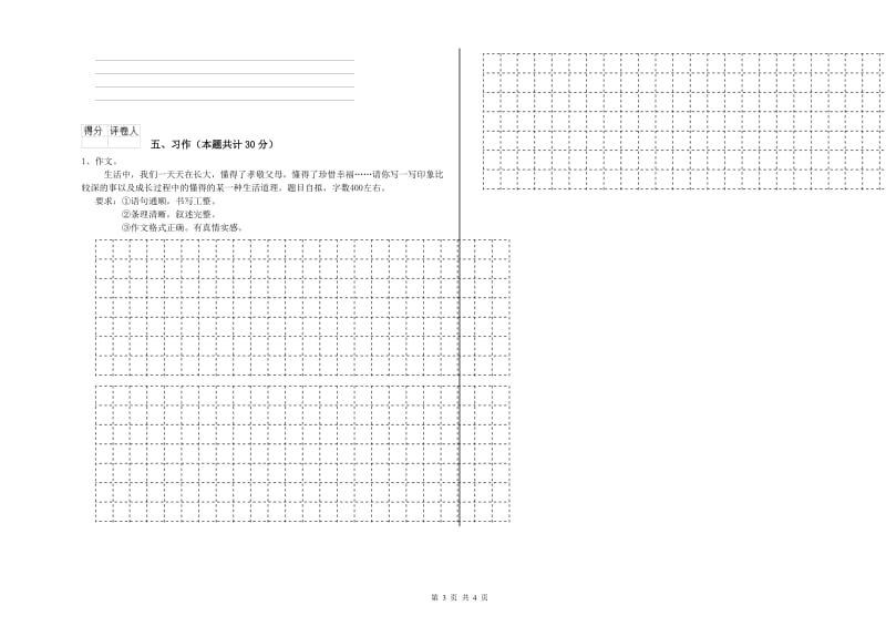 人教版六年级语文上学期月考试题D卷 附解析.doc_第3页