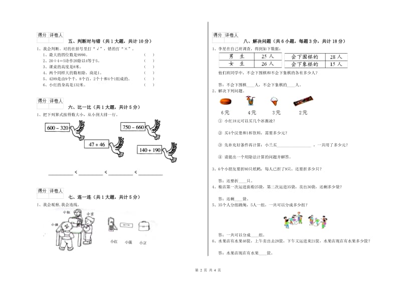 上海教育版二年级数学【下册】期末考试试题C卷 附解析.doc_第2页