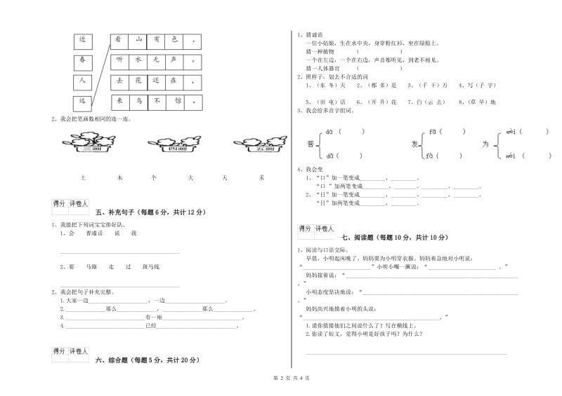 一年级语文【下册】过关检测试题 苏教版（含答案）.doc_第2页