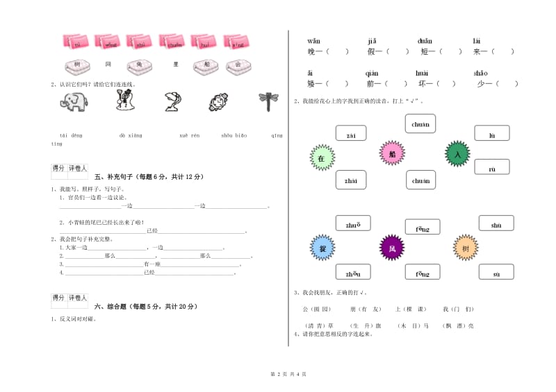 克孜勒苏柯尔克孜自治州实验小学一年级语文【下册】综合检测试卷 附答案.doc_第2页