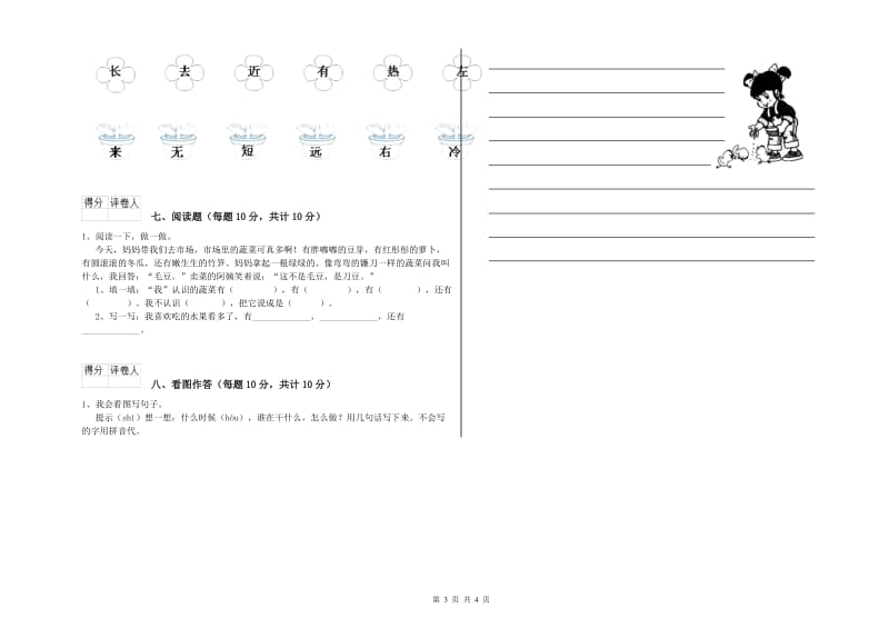 克孜勒苏柯尔克孜自治州实验小学一年级语文【下册】综合检测试卷 附答案.doc_第3页