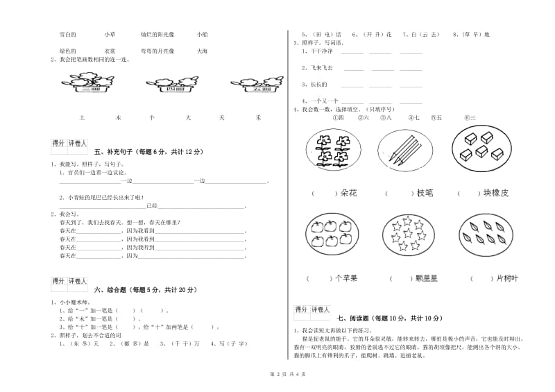 一年级语文【下册】自我检测试卷 苏教版（附答案）.doc_第2页