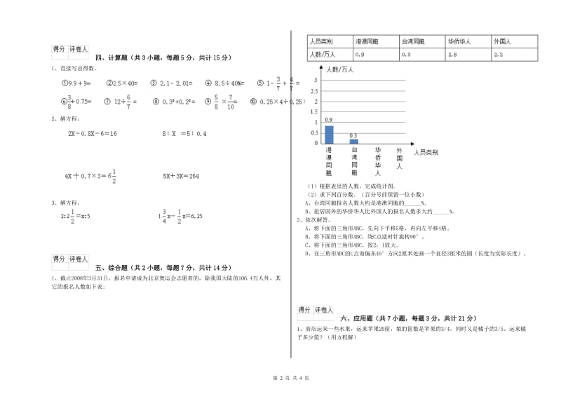 上海教育版六年级数学上学期过关检测试卷A卷 附解析.doc_第2页