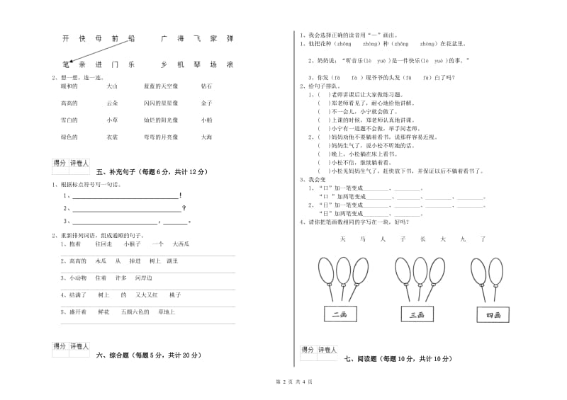 一年级语文下学期期末考试试卷 豫教版（附答案）.doc_第2页