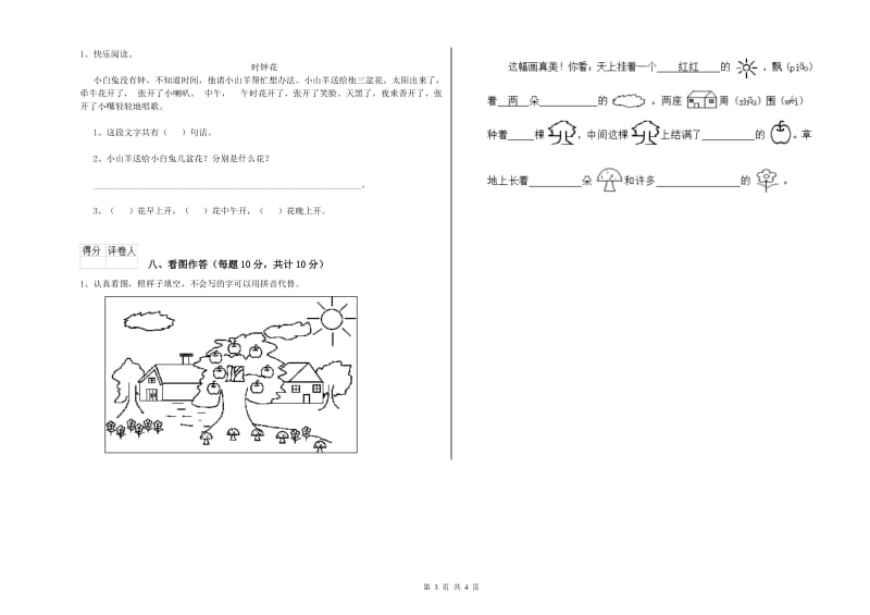 一年级语文下学期期末考试试卷 豫教版（附答案）.doc_第3页