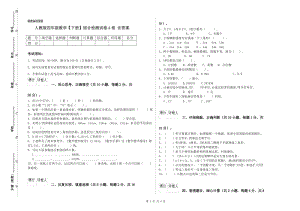 人教版四年级数学【下册】综合检测试卷A卷 含答案.doc