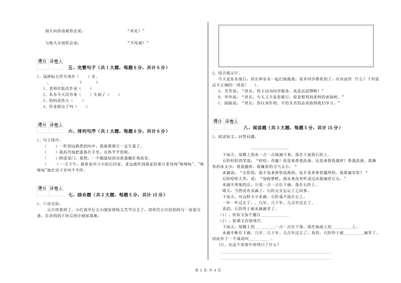 人教版二年级语文下学期过关检测试题 附解析.doc_第2页