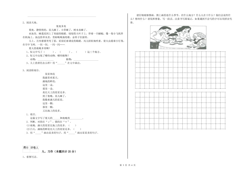 人教版二年级语文下学期过关检测试题 附解析.doc_第3页