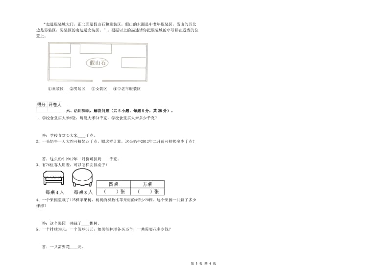 三年级数学下学期月考试卷 人教版（附答案）.doc_第3页