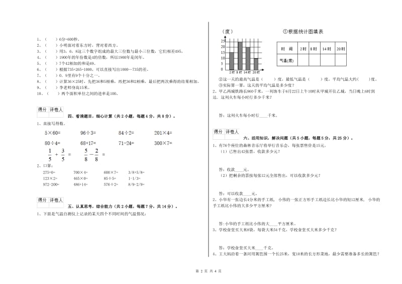 上海教育版三年级数学上学期自我检测试卷A卷 附答案.doc_第2页