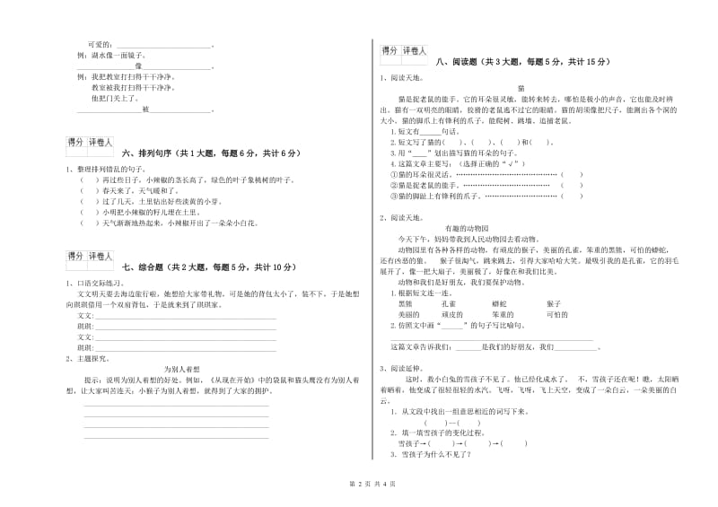 人教版二年级语文【上册】开学考试试卷 含答案.doc_第2页