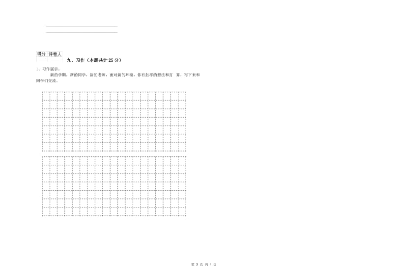 人教版二年级语文【上册】开学考试试卷 含答案.doc_第3页