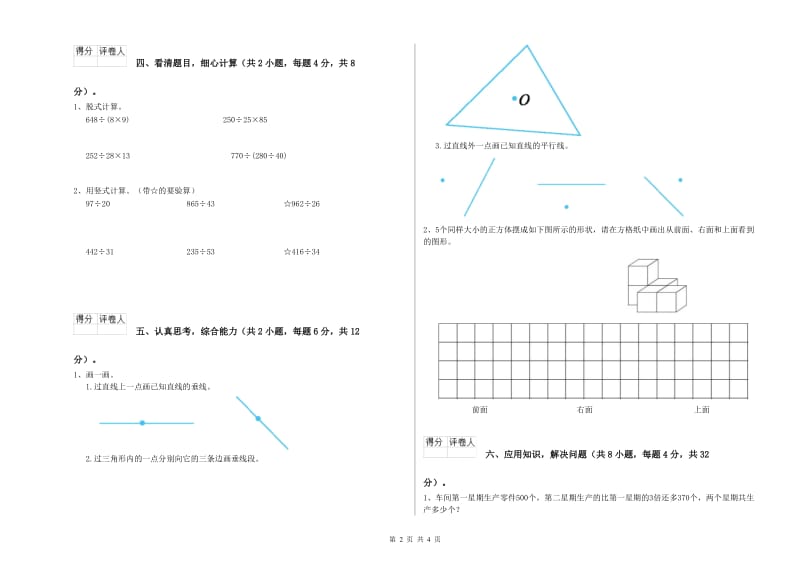 上海教育版四年级数学上学期全真模拟考试试卷D卷 含答案.doc_第2页